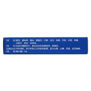 清腦降壓片(明復(fù)) 清腦降壓片(明復(fù))