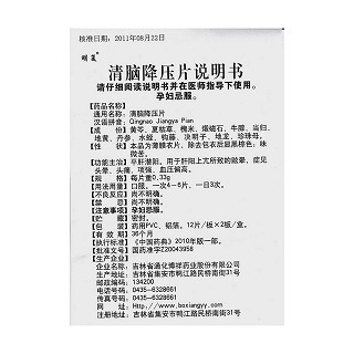 清腦降壓片功效作用廠家 清腦降壓片功效作用廠家
