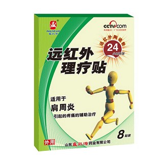盛凱源遠(yuǎn)紅外理療貼(肩周炎型)