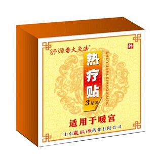 舒源雷火灸法熱療貼(暖宮型)