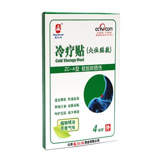 盛凱源冷療貼zc-a型(軟組織損傷)