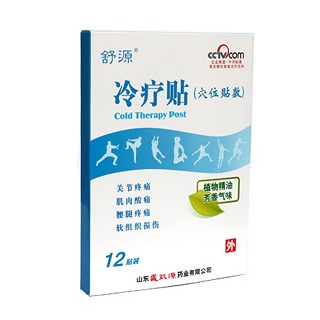 舒源冷療貼(穴位貼敷)