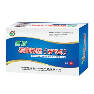 醫(yī)用石膏襯墊(充氣式)