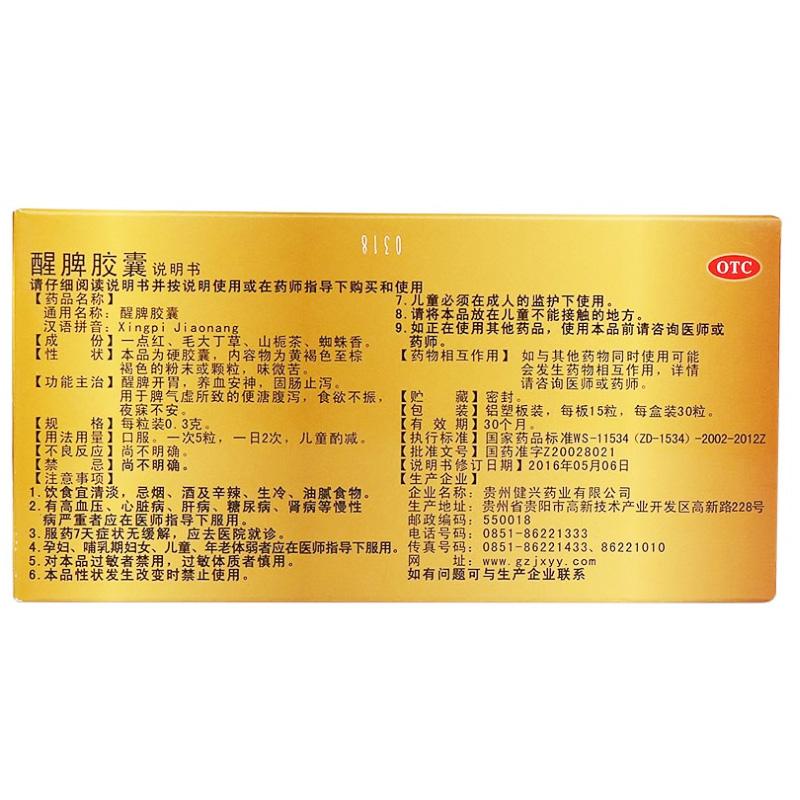 醒脾膠囊價格 醒脾膠囊價格