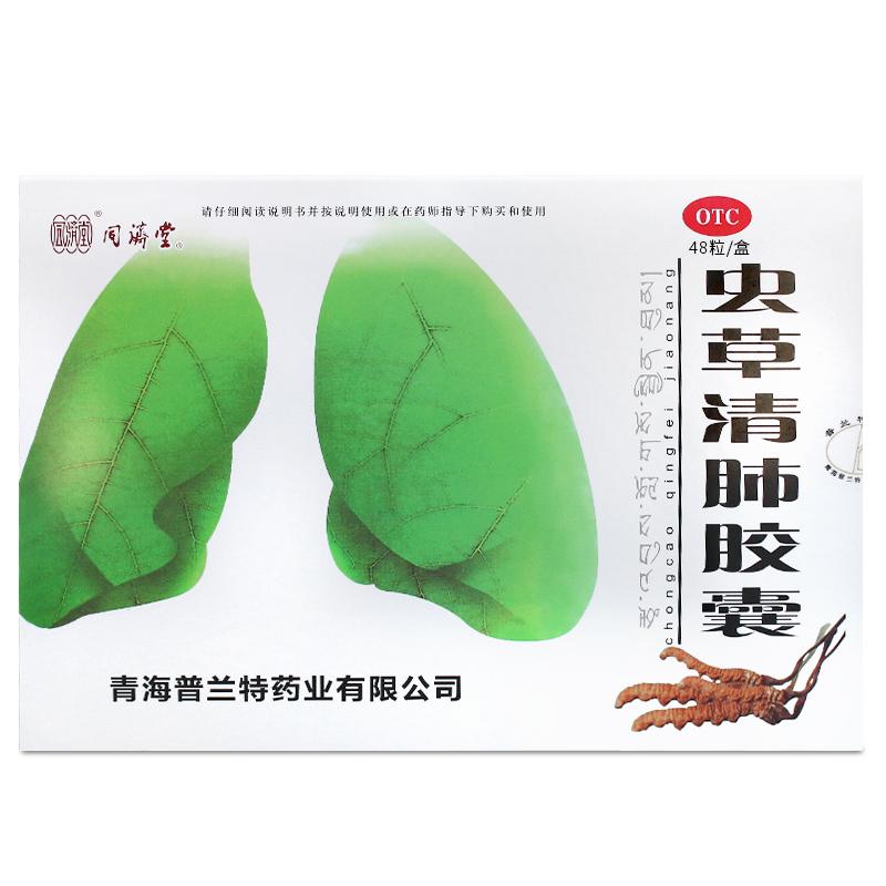 蟲草清肺膠囊價(jià)格