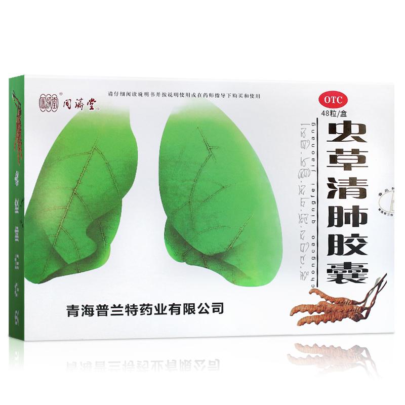蟲草清肺膠囊