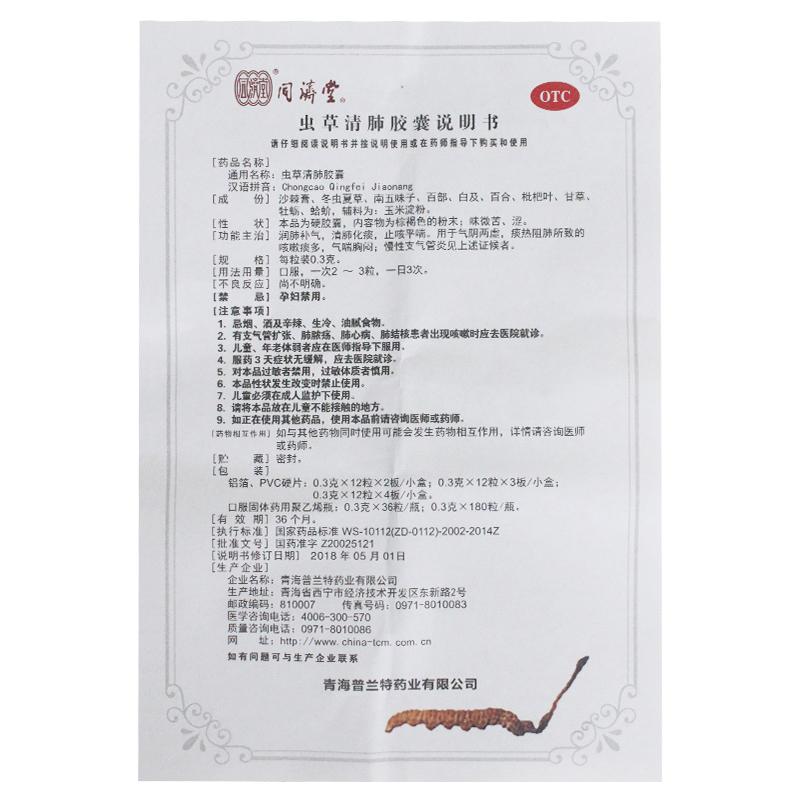 蟲草清肺膠囊功效作用廠家