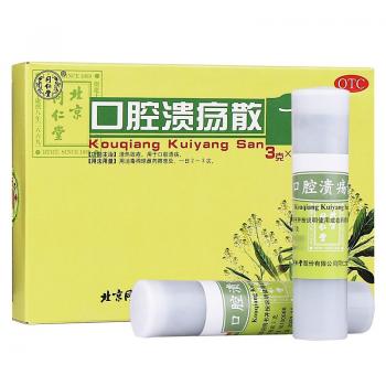口腔潰瘍散(同仁堂) 口腔潰瘍散(同仁堂)