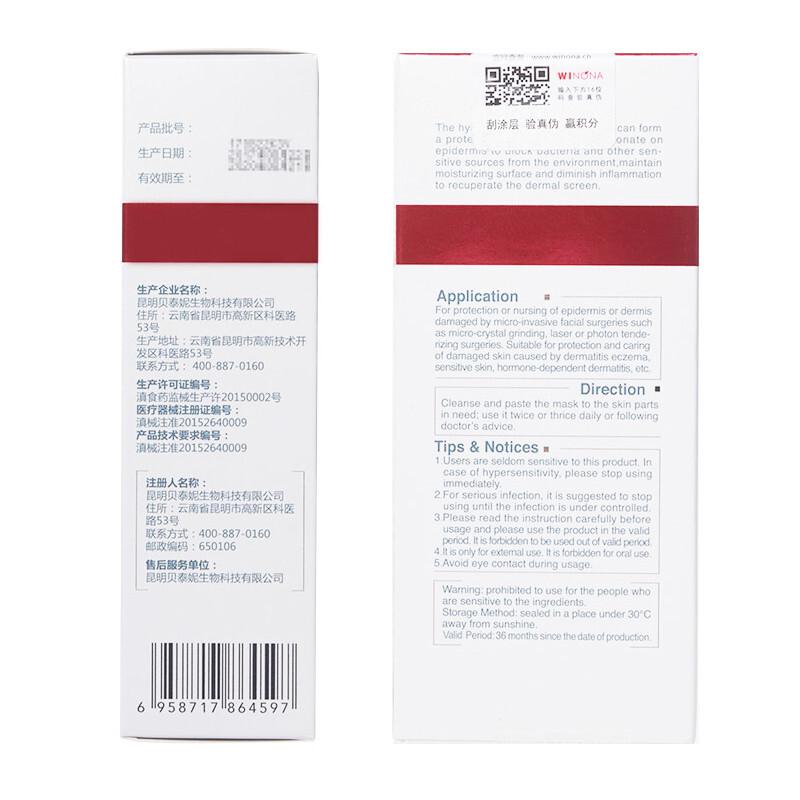 透明質(zhì)酸修護(hù)生物膜價(jià)格