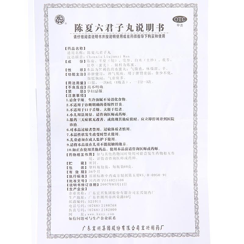 陳夏六君子丸(60g/盒)