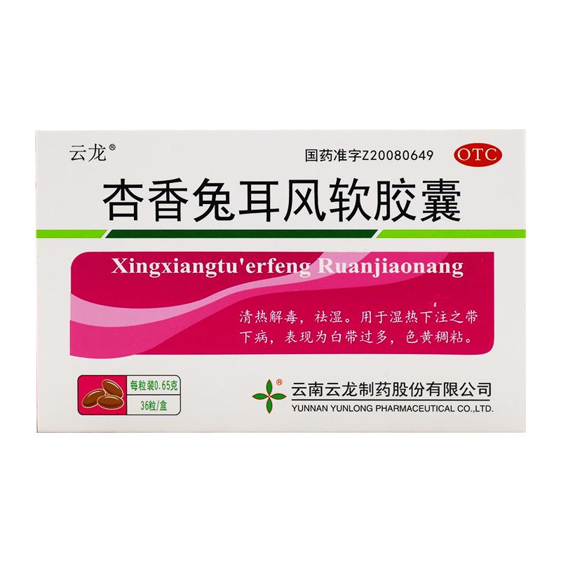 杏香兔耳風(fēng)軟膠囊價(jià)格 杏香兔耳風(fēng)軟膠囊價(jià)格