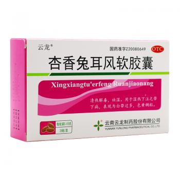 杏香兔耳風(fēng)軟膠囊(云龍) 杏香兔耳風(fēng)軟膠囊(云龍)