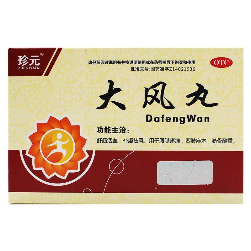 大風(fēng)丸價(jià)格 大風(fēng)丸價(jià)格