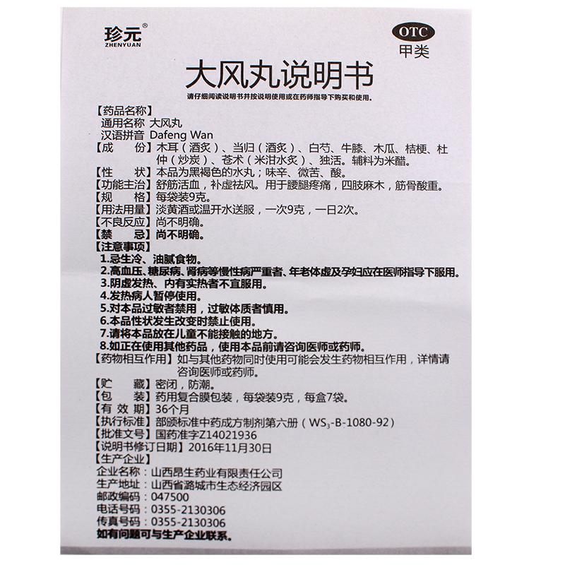 大風(fēng)丸功效作用廠家 大風(fēng)丸功效作用廠家