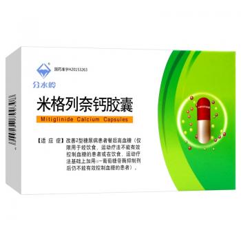 米格列奈鈣膠囊(分水嶺)