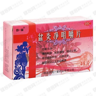 盆炎凈咀嚼片(同一堂)