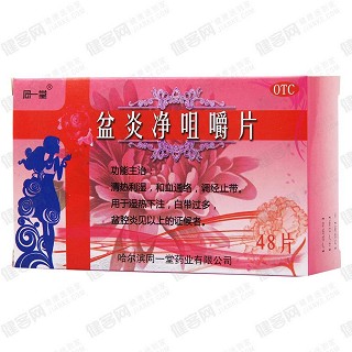 盆炎凈咀嚼片價(jià)格