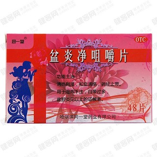 盆炎凈咀嚼片(0.4*48s)