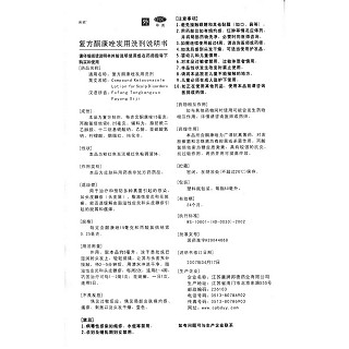 復(fù)方酮康唑發(fā)用洗劑功效作用廠家