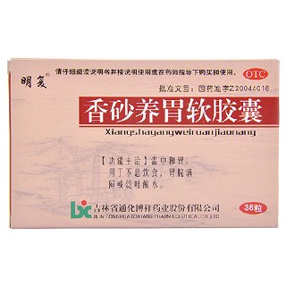 香砂養(yǎng)胃軟膠囊價(jià)格