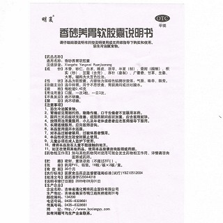 香砂養(yǎng)胃軟膠囊功效作用廠家