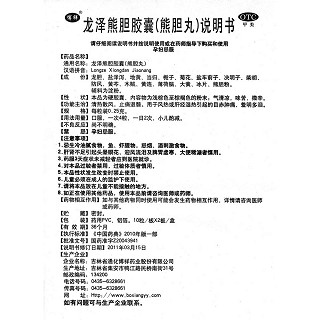 龍澤熊膽膠囊功效作用廠家