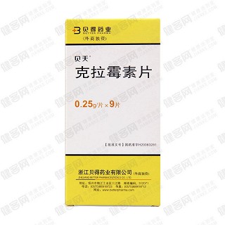 克拉霉素片(0.25g*9s) 克拉霉素片(0.25g*9s)