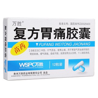 復方胃痛膠囊(萬勝)