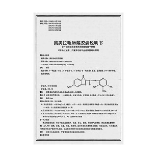 奧美拉唑腸溶膠囊功效作用廠家 奧美拉唑腸溶膠囊功效作用廠家
