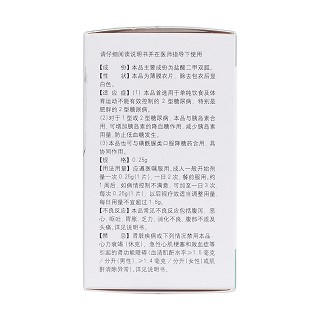 鹽酸二甲雙胍片(以嶺)