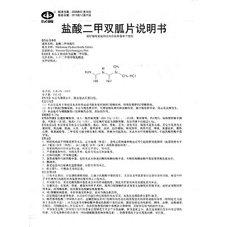 鹽酸二甲雙胍片功效作用廠家