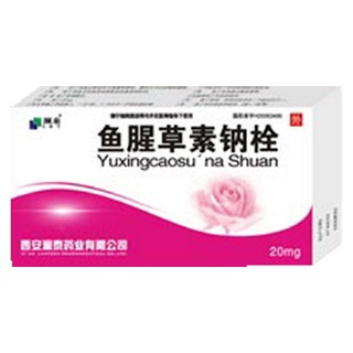 魚腥草素鈉栓(瀾泰) 魚腥草素鈉栓(瀾泰)