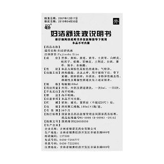 婦潔舒洗液功效作用廠家 婦潔舒洗液功效作用廠家