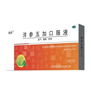 洋參五加口服液(辰濟(jì))