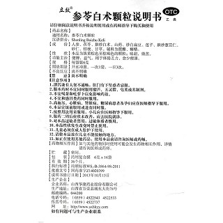 參苓白術顆粒功效作用廠家 參苓白術顆粒功效作用廠家