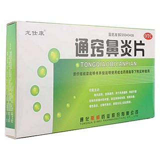 通竅鼻炎片(斯威)