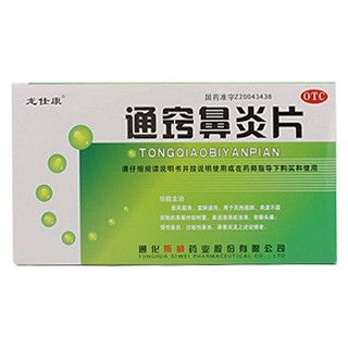 通竅鼻炎片價(jià)格