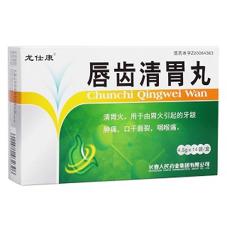 唇齒清胃丸(人民)