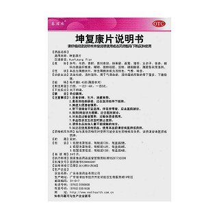 坤復(fù)康片功效作用廠家