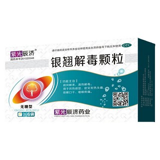 銀翹解毒顆粒(紫光辰濟(jì))