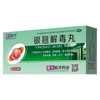 銀翹解毒丸(紫光辰濟(jì))