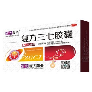 復方三七膠囊(紫光辰濟)