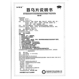 首烏片功效作用廠家 首烏片功效作用廠家