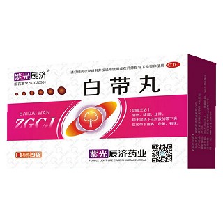 白帶丸(紫光辰濟(jì))