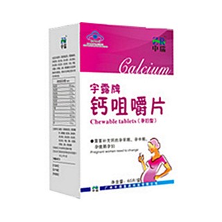 中瑞宇露牌鈣咀嚼片(孕婦型)