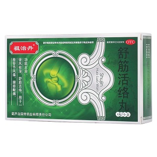 舒筋活絡(luò)丸(祖治丹)