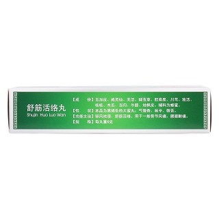 舒筋活絡(luò)丸(6g*6s)