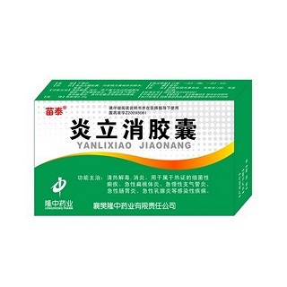 炎立消膠囊(苗泰)