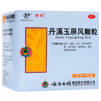 丹溪玉屏風顆粒 (白藥)