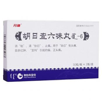 胡日查六味丸(丹神) 胡日查六味丸(丹神)